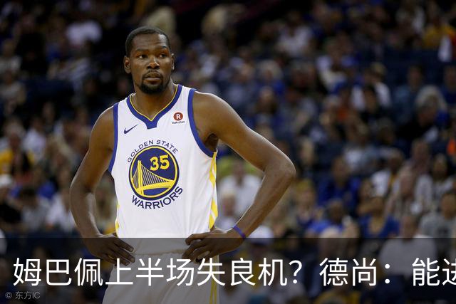 姆巴佩上半场失良机？德尚：能进2球已经非常好，他从不自我怀疑